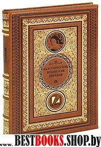 Классическая японская поэзия.Влюбленной хризантемы лепестки.подарочн