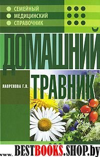 Домашний травник