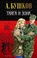 БоевАБ(м) Тайга и зона