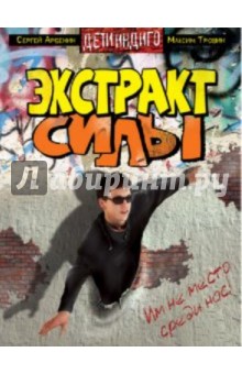 Экстракт силы