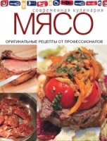 Мясо