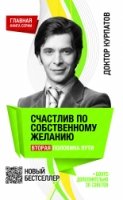 НБест Счастлив по собственному желанию. Вторая половина пути