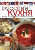 СовКул Русская кухня