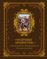 ПИВелРос Отличные храбростью. Собственный ЕИВ конвой (нат. кожа)