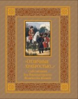 ПИВелРос Отличные храбростью. Собственный ЕИВ конвой (кожа)