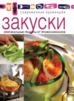 Закуски