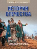 ЭнцВнМ История Отечества