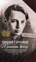 Мы - эхо Великой войны. Хранить вечно