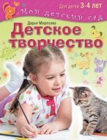 Детское творчество. Для детей 3-4 лет