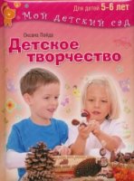 МДСад Детское творчество Для детей 5-6 лет