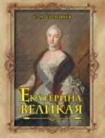 ВПР Екатерина Великая