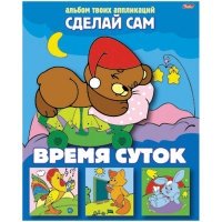 Аппликация  03117 Время суток