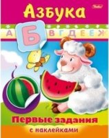 Первые задания: Азбука 11562