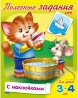 Полезные задания 3-4 лет Кошечка с мышкой