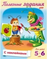 Полезные задания 5-6 лет Кузнечик с кисточкой