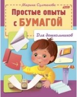 Простые опыты с бумагой (для дошкольников)