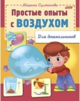 Простые опыты с воздухом (для дошкольников)