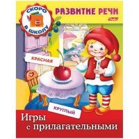 Развитие речи.Игры с прилагательными