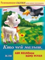 Развивающие сказки.Кто самый-самый