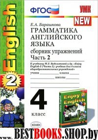 УМК Англ. яз. 4кл Биболетова [Сб. упр. ч2] Зелен