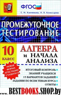 Алгебра и начала анализа 10кл ФГОС