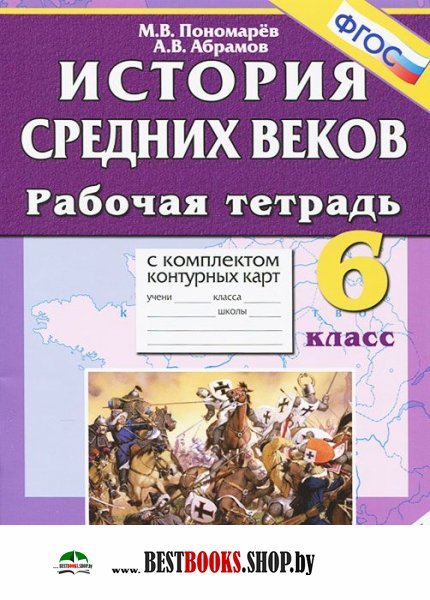 Гдз Тетрадь По Истории 6 Класс Пономарева Гдз тетрадь по истории 6 класс пономарева