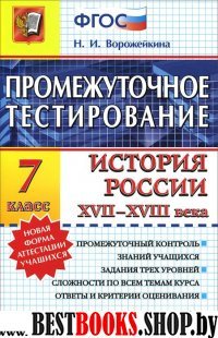 История 7кл История России XVII-XVIIIвв.