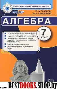 КИМ. Алгебра 7кл Итог.аттестация