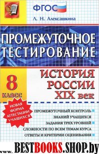 История 8кл История России XIXв.