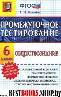 Обществознание 6кл. Промежуточное тестирование