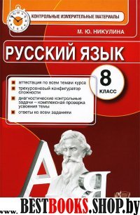 КИМ. Рус.яз 8кл Итог.аттестация