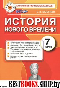 КИМ. История Нового Времени 7кл