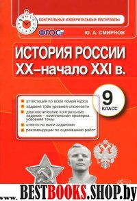 КИМ. История России 9кл Итог.аттестация