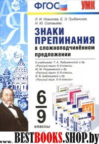 УМК Знаки препинания в сложноподч. предлож. 6-9кл