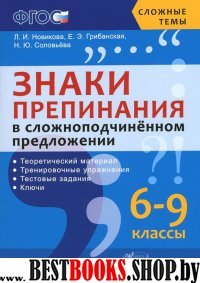 СТ Знаки препинания в сложноподч. предлож. 6-9кл