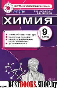 КИМ.  Химия 9кл Итог.аттестация