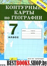 К/к География  7кл