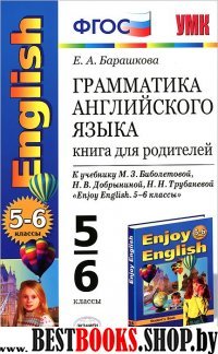 УМК Англ. яз 5-6кл Enjoy English-3 [Книга д/родит]