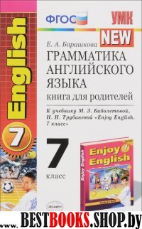 УМК Англ. яз. 7кл Биболетова [Книга д/род.]Нов.уч.