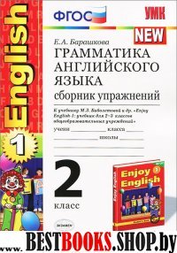 УМК Англ. яз. 2кл Биболетова English-1[Сб. упр.]