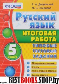 Итоговая работа. Русский язык 5кл. ТТЗ