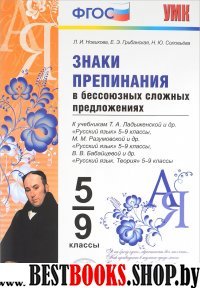 УМК Знаки препинания в бессоюзн. сл. предл. 5-9кл