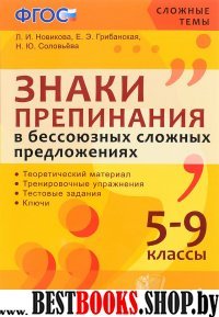 СТ Знаки препинания в бессоюзных сл.предлож. 5-9кл