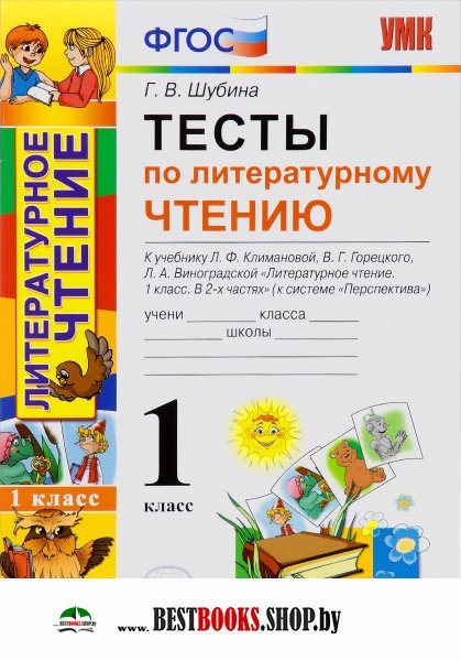 ШУБИНА ТЕСТЫ ПО ЛИТЕРАТУРНОМУ ЧТЕНИЮ 4 КЛАСС ПЕРСПЕКТИВА СКАЧАТЬ БЕСПЛАТНО ШУБИНА ТЕСТЫ ПО ЛИТЕРАТУРНОМУ ЧТЕНИЮ 4 КЛАСС ПЕРСПЕКТИВА СКАЧАТЬ БЕСПЛАТНО