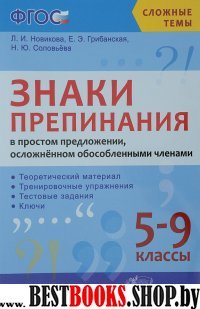 СТ Знаки препинания в простом предлож, осл. 5-9кл