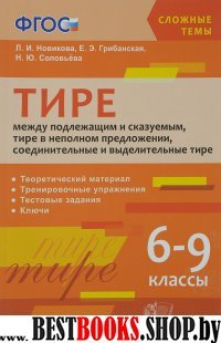 СТ Тире между подлежащим и сказуемым. 6-9кл.