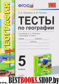 УМК География 5кл. Летягин. Тесты