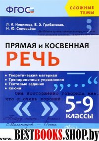 СТ Прямая и косвенная речь. 5-9кл.