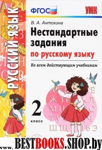 УМК Русский язык 2кл. Нестандартные задачи