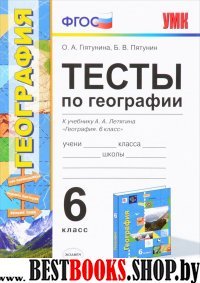 УМК География 6кл. Летягин. Тесты